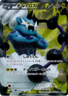 Fulguris 054/053 — White Collection — Carte Pokémon Japonaise