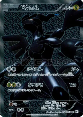 Zekrom 055/053 — White Collection — Carte Pokémon Japonaise