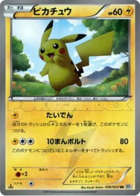 Pikachu 056/053 — White Collection — Carte Pokémon Japonaise