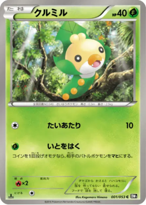 Larveyette 001/053 — Black Collection — Carte Pokémon Japonaise