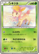 Vivaldaim 006/053 — Black Collection — Carte Pokémon Japonaise