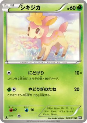 Vivaldaim 006/053 — Black Collection — Carte Pokémon Japonaise