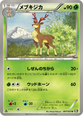 Haydaim 007/053 — Black Collection — Carte Pokémon Japonaise
