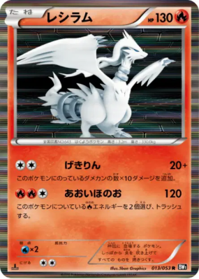 Reshiram 013/053 — Black Collection — Carte Pokémon Japonaise