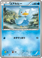 Couaneton 015/053 — Black Collection — Carte Pokémon Japonaise