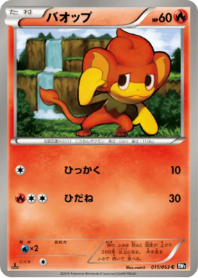 Flamajou 011/053 — Black Collection — Carte Pokémon Japonaise