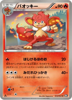 Flamoutan 012/053 — Black Collection — Carte Pokémon Japonaise
