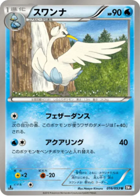 Lakmécygne 016/053 — Black Collection — Carte Pokémon Japonaise