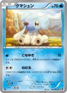 Polarhume 017/053 — Black Collection — Carte Pokémon Japonaise