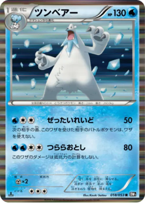 Polagriffe 018/053 — Black Collection — Carte Pokémon Japonaise