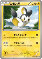 Emolga 021/053 — Black Collection — Carte Pokémon Japonaise