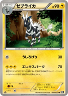 Zéblitz 020/053 — Black Collection — Carte Pokémon Japonaise