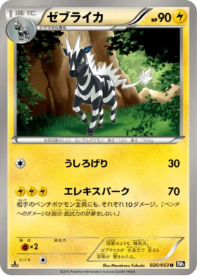 Zéblitz 020/053 — Black Collection — Carte Pokémon Japonaise