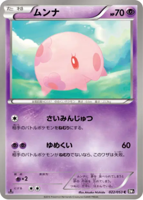 Munna 022/053 — Black Collection — Carte Pokémon Japonaise