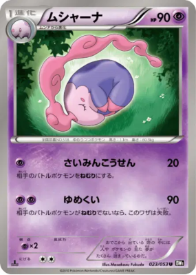 Mushana 023/053 — Black Collection — Carte Pokémon Japonaise