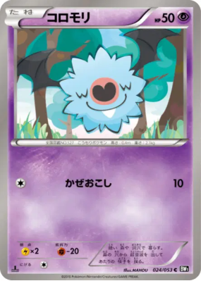 Chovsourir 024/053 — Black Collection — Carte Pokémon Japonaise