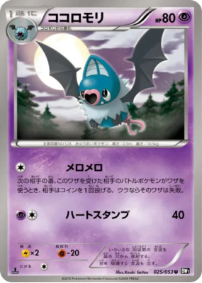 Rhinolove 025/053 — Black Collection — Carte Pokémon Japonaise