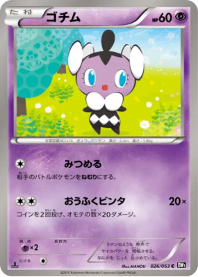 Scrutella 026/053 — Black Collection — Carte Pokémon Japonaise