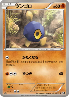 Nodulithe 029/053 — Black Collection — Carte Pokémon Japonaise