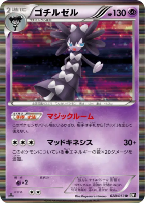 Sidérella 028/053 — Black Collection — Carte Pokémon Japonaise