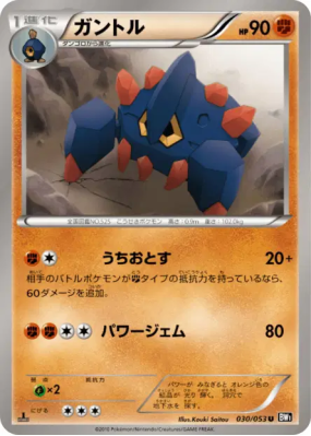 Géolithe 030/053 — Black Collection — Carte Pokémon Japonaise