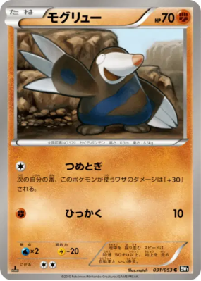 Rototaupe 031/053 — Black Collection — Carte Pokémon Japonaise
