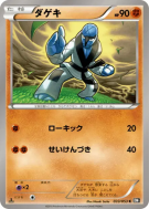Karaclée 033/053 — Black Collection — Carte Pokémon Japonaise