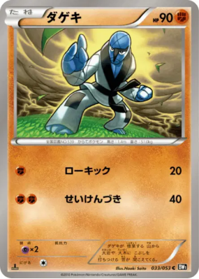 Karaclée 033/053 — Black Collection — Carte Pokémon Japonaise