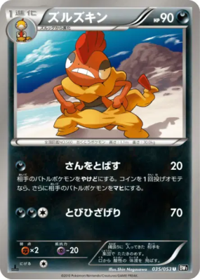 Baggaïd 035/053 — Black Collection — Carte Pokémon Japonaise