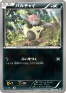 Vostourno 036/053 — Black Collection — Carte Pokémon Japonaise