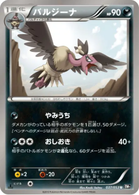Vaututrice 037/053 — Black Collection — Carte Pokémon Japonaise