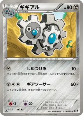 Clic 039/053 — Black Collection — Carte Pokémon Japonaise