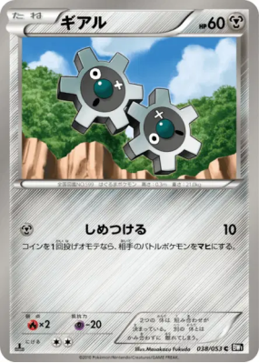 Tic 038/053 — Black Collection — Carte Pokémon Japonaise