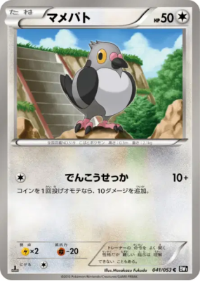 Poichigeon 041/053 — Black Collection — Carte Pokémon Japonaise