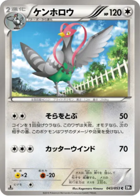Déflaisan 043/053 — Black Collection — Carte Pokémon Japonaise