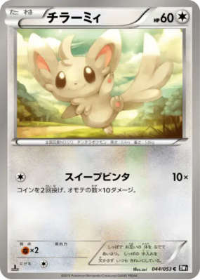 Chinchidou 044/053 — Black Collection — Carte Pokémon Japonaise