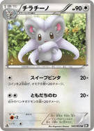 Pashmilla 045/053 — Black Collection — Carte Pokémon Japonaise