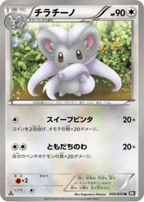 Pashmilla 045/053 — Black Collection — Carte Pokémon Japonaise