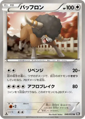 Frison 046/053 — Black Collection — Carte Pokémon Japonaise