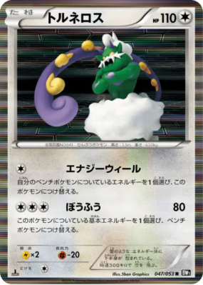 Boréas 047/053 — Black Collection — Carte Pokémon Japonaise