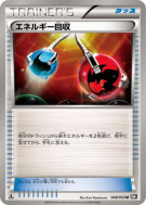 Récupération d'Énergie 048/053 — Black Collection — Carte Pokémon Japo
