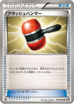 Maillet Écrasant 049/053 — Black Collection — Carte Pokémon Japonaise