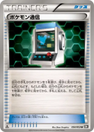 Communication Pokémon 050/053 — Black Collection — Carte Pokémon Japon