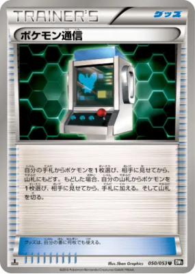 Communication Pokémon 050/053 — Black Collection — Carte Pokémon Japon