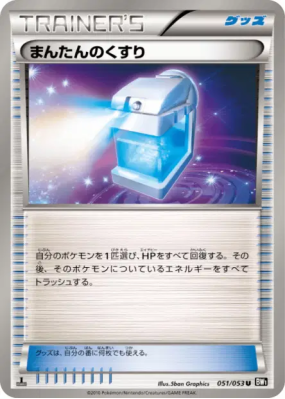 Potion Max 051/053 — Black Collection — Carte Pokémon Japonaise
