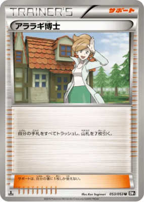 Professeur Keteleeria 053/053 — Black Collection — Carte Pokémon Japon