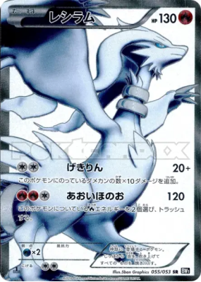 Reshiram 055/053 — Black Collection — Carte Pokémon Japonaise