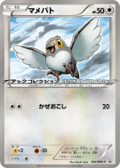 Poichigeon 002/BW-P — BW-P Promotional — Carte Pokémon Japonaise