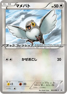 Poichigeon 002/BW-P — BW-P Promotional — Carte Pokémon Japonaise