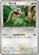 Coupenotte 003/BW-P — BW-P Promotional — Carte Pokémon Japonaise